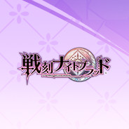 【限定販売】 関連商品｜【戦ブラ】『戦刻ナイトブラッド』 公式ポータルサイト キッズコスチュームアクセサリー
